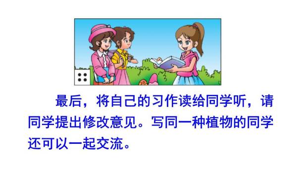 我的植物朋友PPT课件58