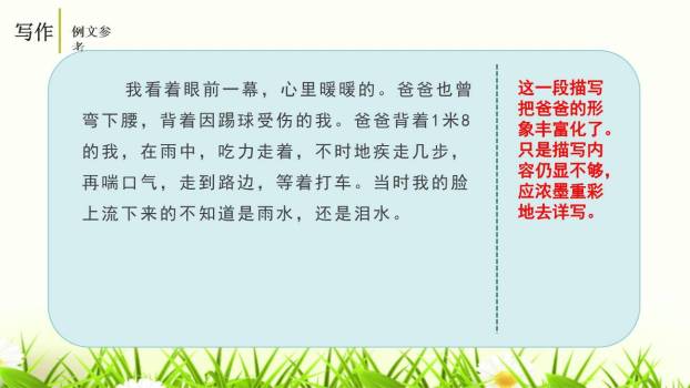 修改润色PPT课件38