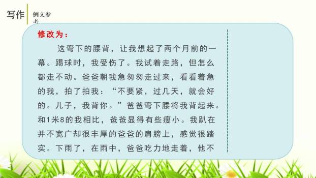 修改润色PPT课件39