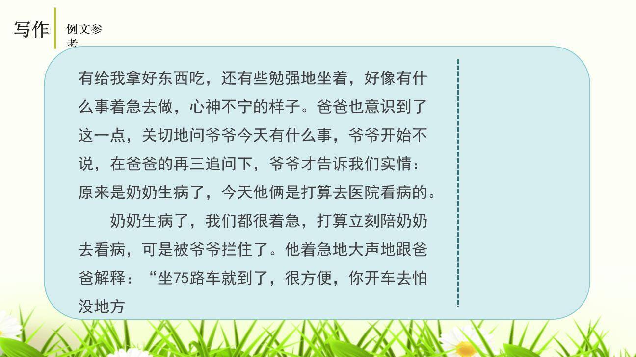 修改润色PPT课件34