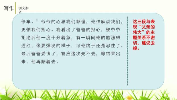 修改润色PPT课件35