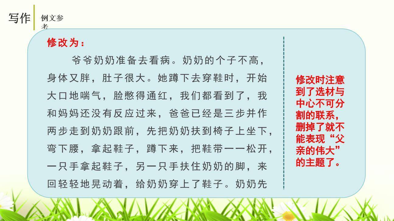 修改润色PPT课件36