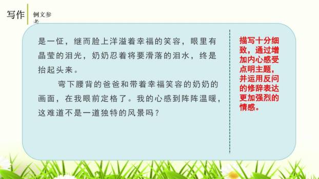 修改润色PPT课件37