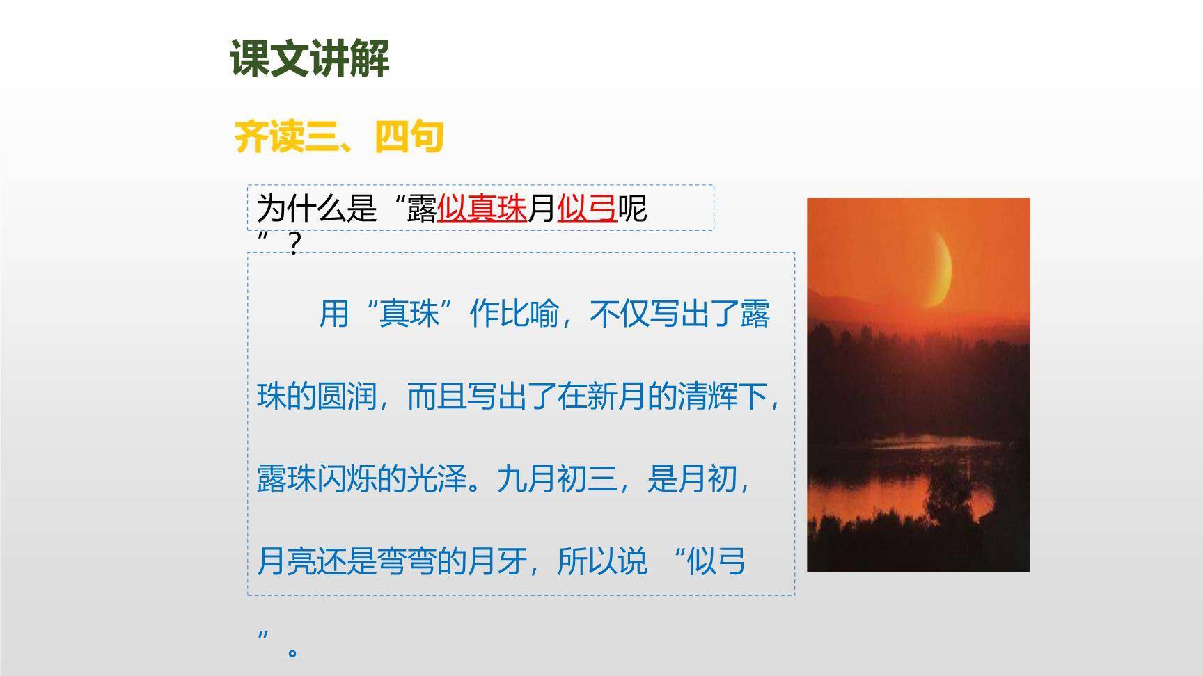 暮江吟PPT课件18