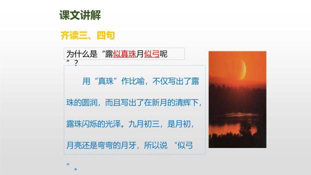 暮江吟PPT课件18