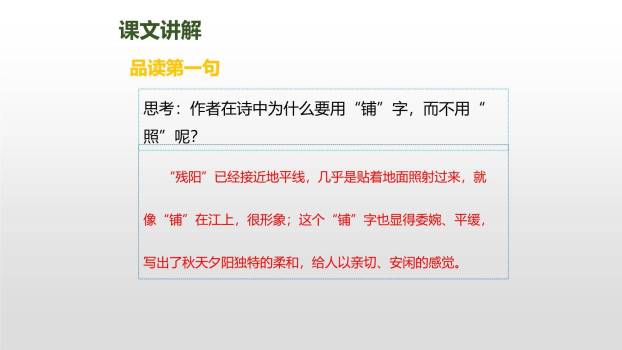 暮江吟PPT课件13