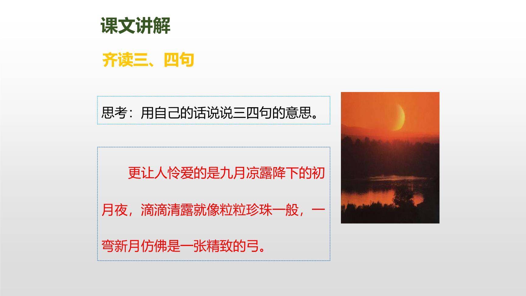 暮江吟PPT课件16