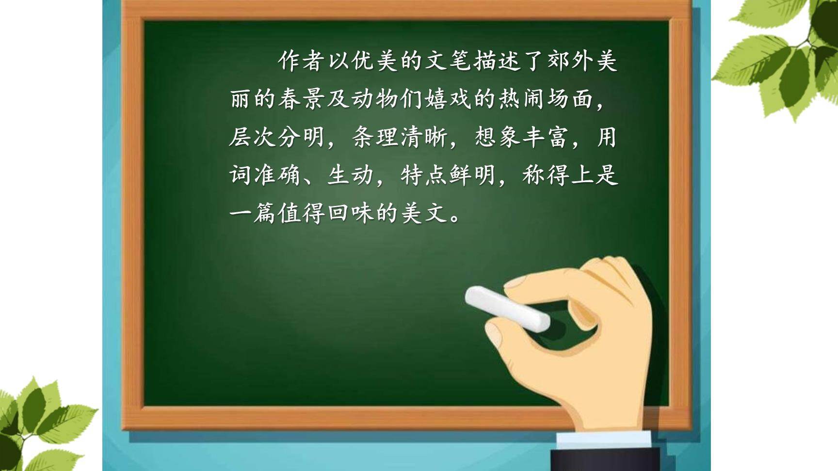 这儿真美PPT课件12