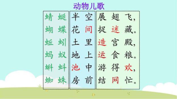 动物儿歌PPT课件45