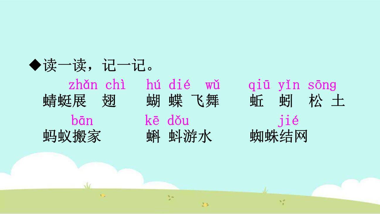 动物儿歌PPT课件46