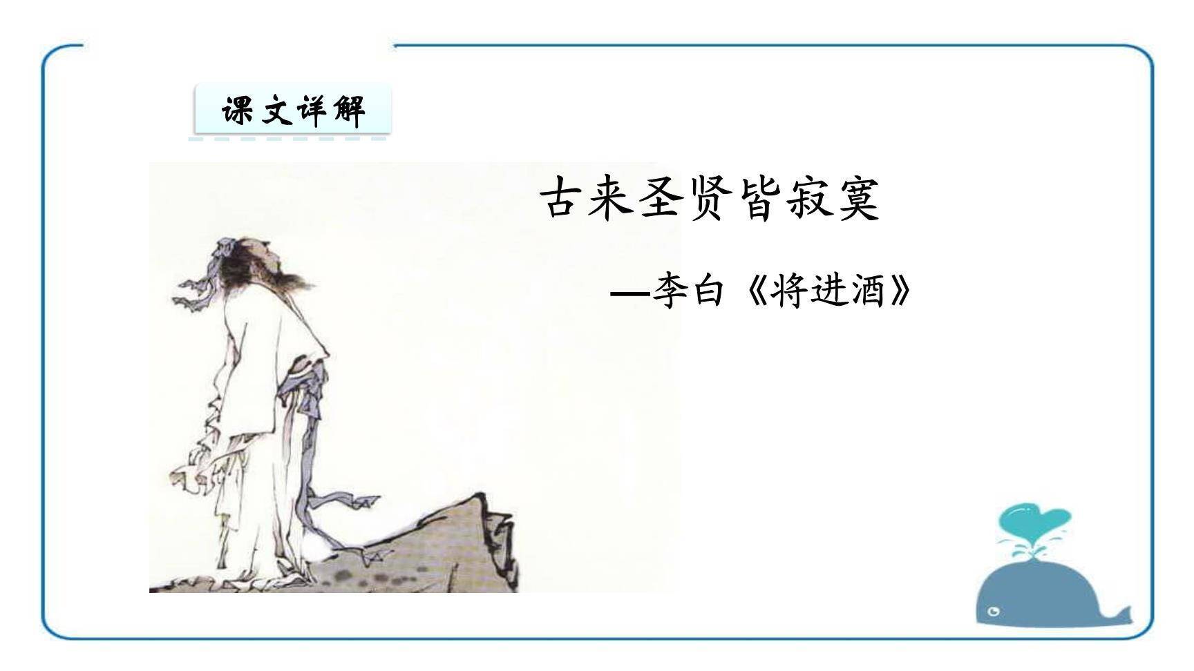 登幽州台歌PPT课件28