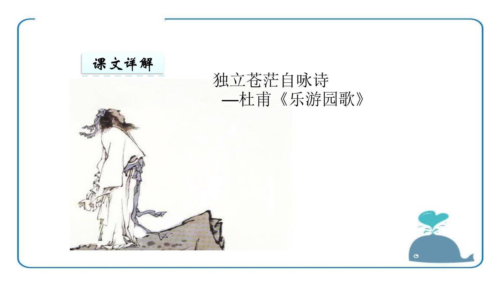 登幽州台歌PPT课件29