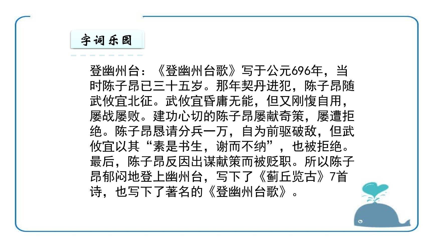 登幽州台歌PPT课件22