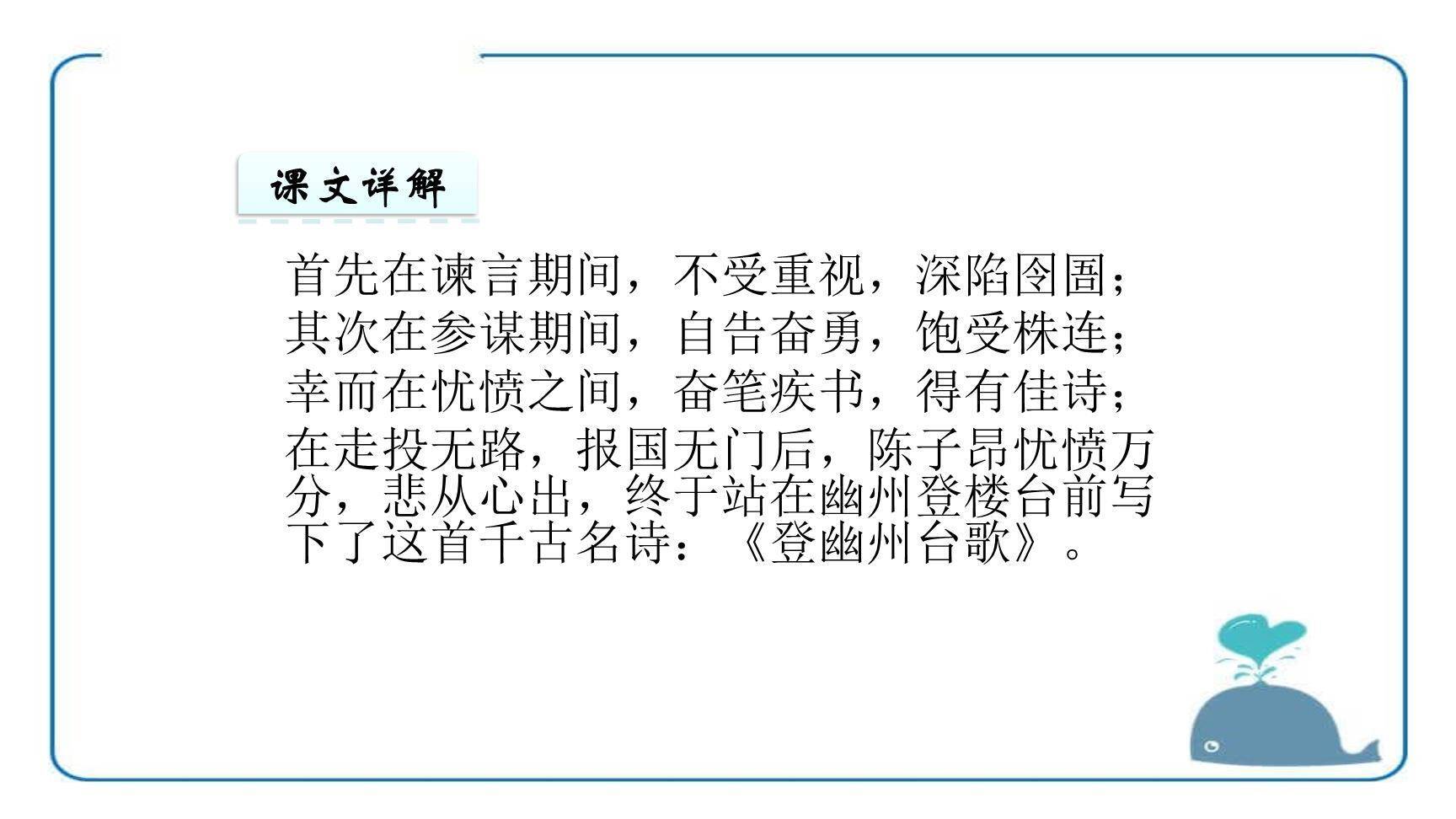 登幽州台歌PPT课件25