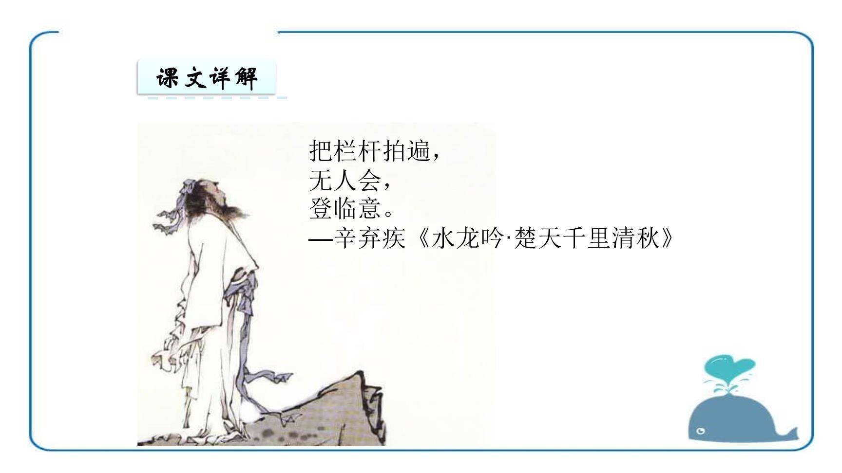 登幽州台歌PPT课件27