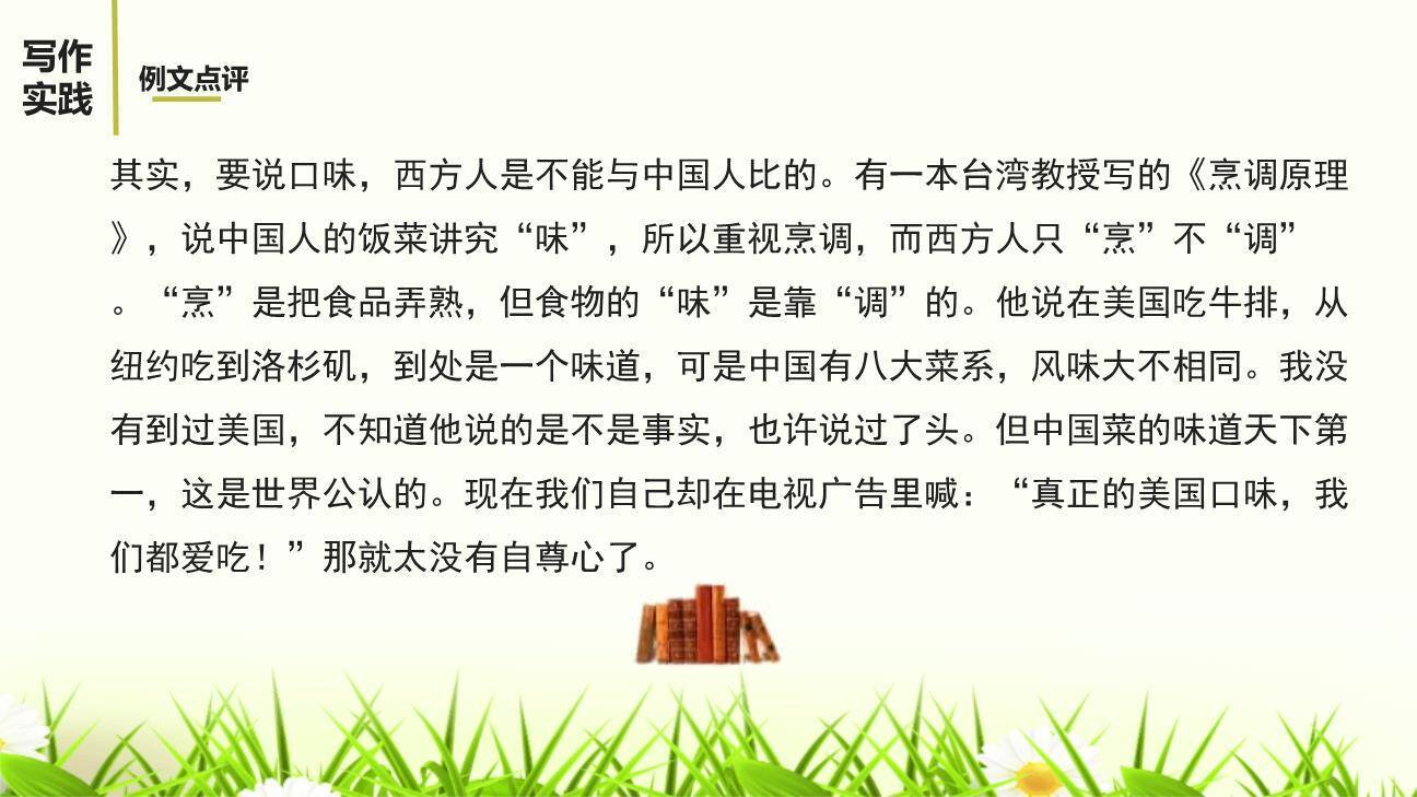 论证要合理PPT课件21