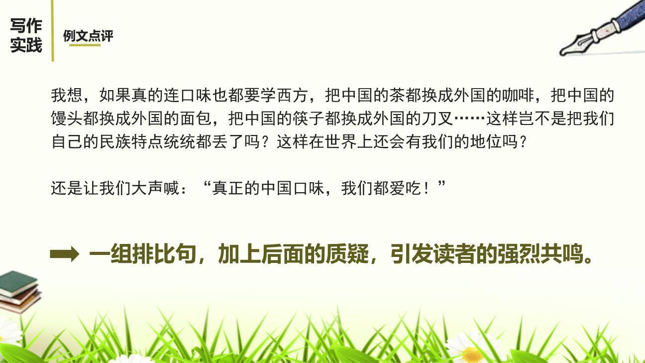 论证要合理PPT课件23