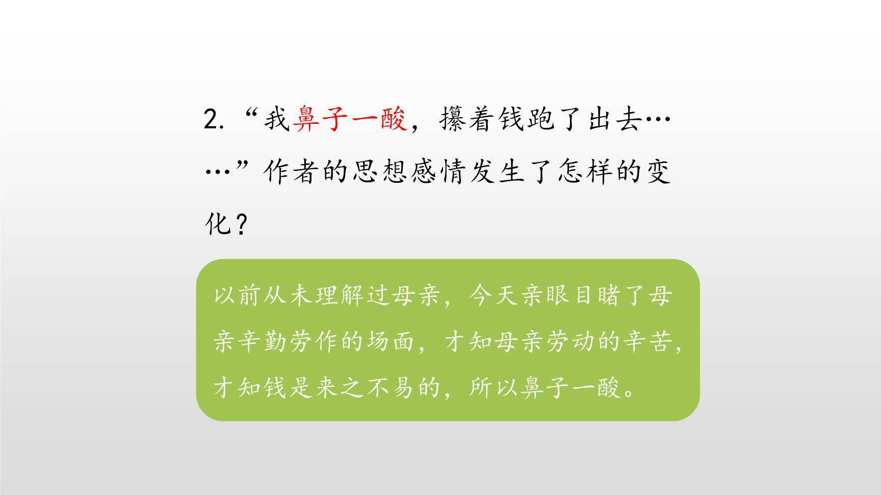慈母情深PPT课件31