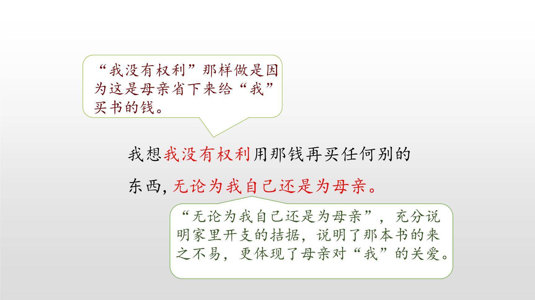 慈母情深PPT课件32