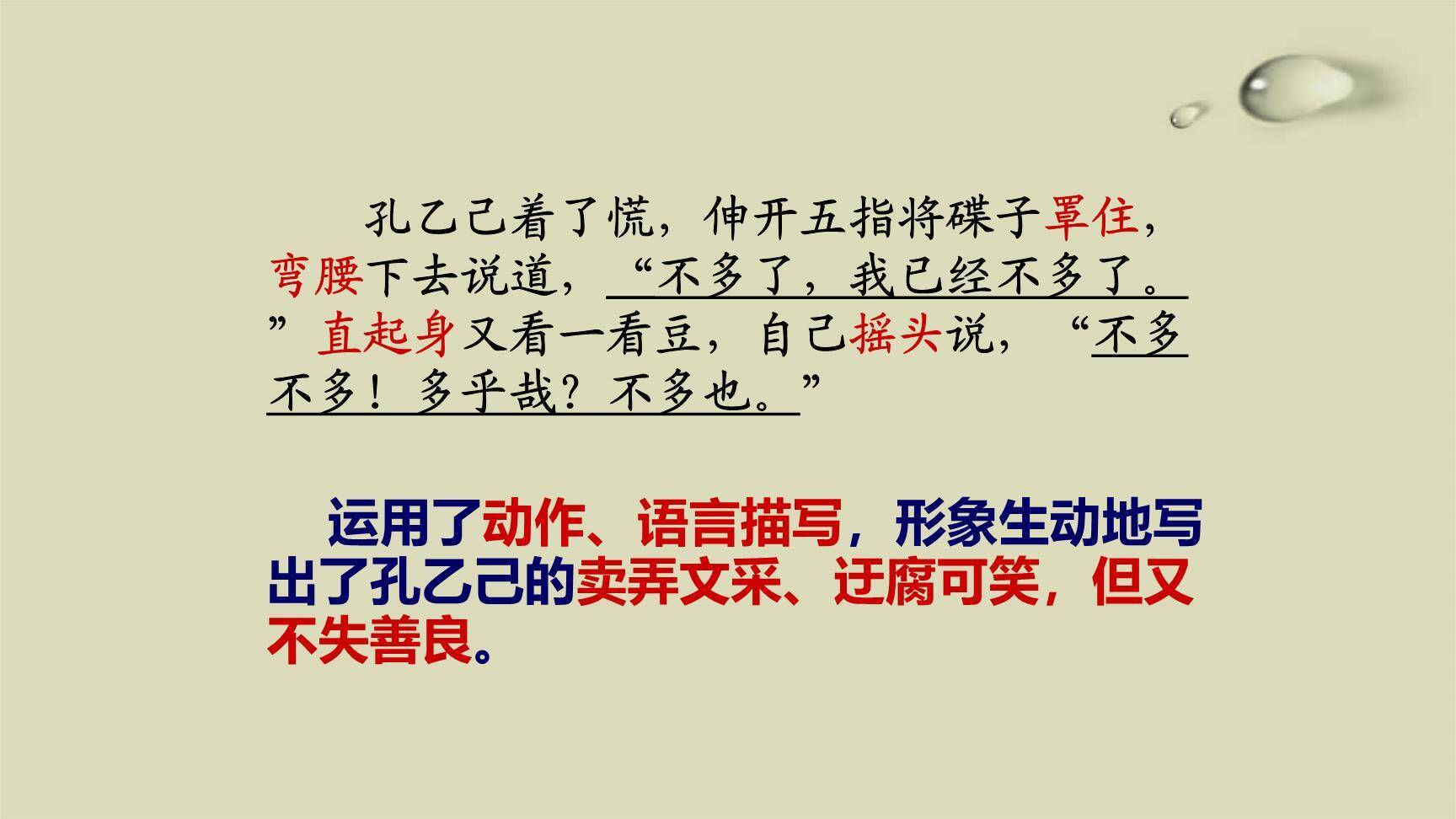 孔乙己PPT课件38