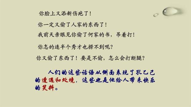 孔乙己PPT课件39