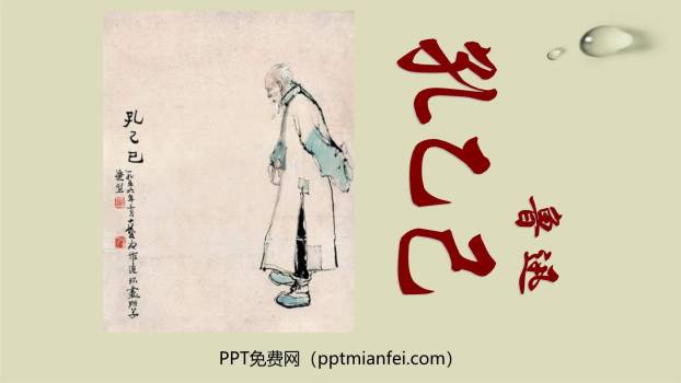 孔乙己PPT课件30