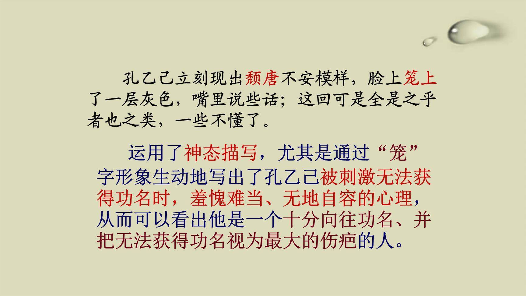 孔乙己PPT课件36