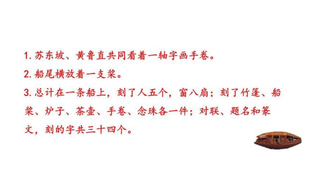 核舟记PPT课件71