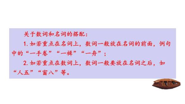 核舟记PPT课件73