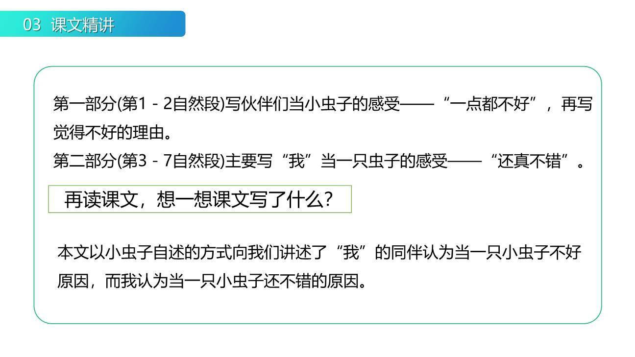 我是一只小虫子PPT课件28