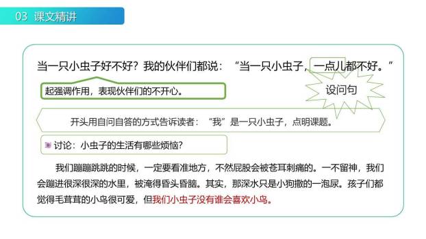我是一只小虫子PPT课件29