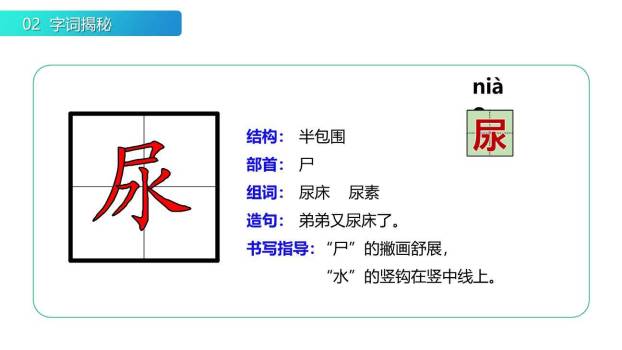 我是一只小虫子PPT课件22