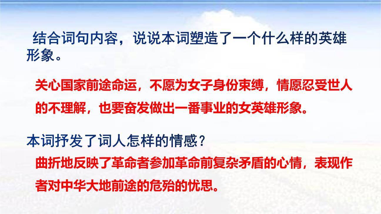 满江红PPT课件38