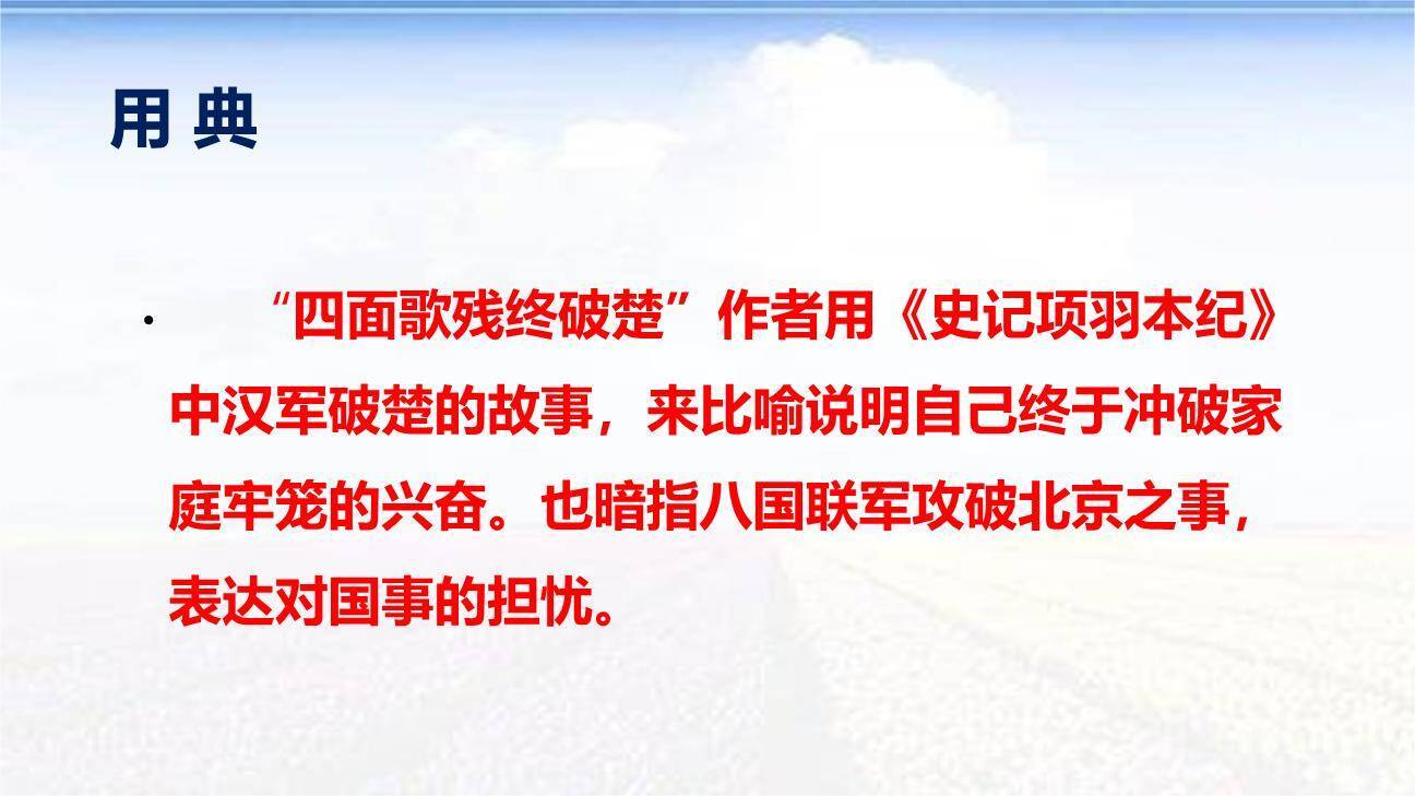 满江红PPT课件32