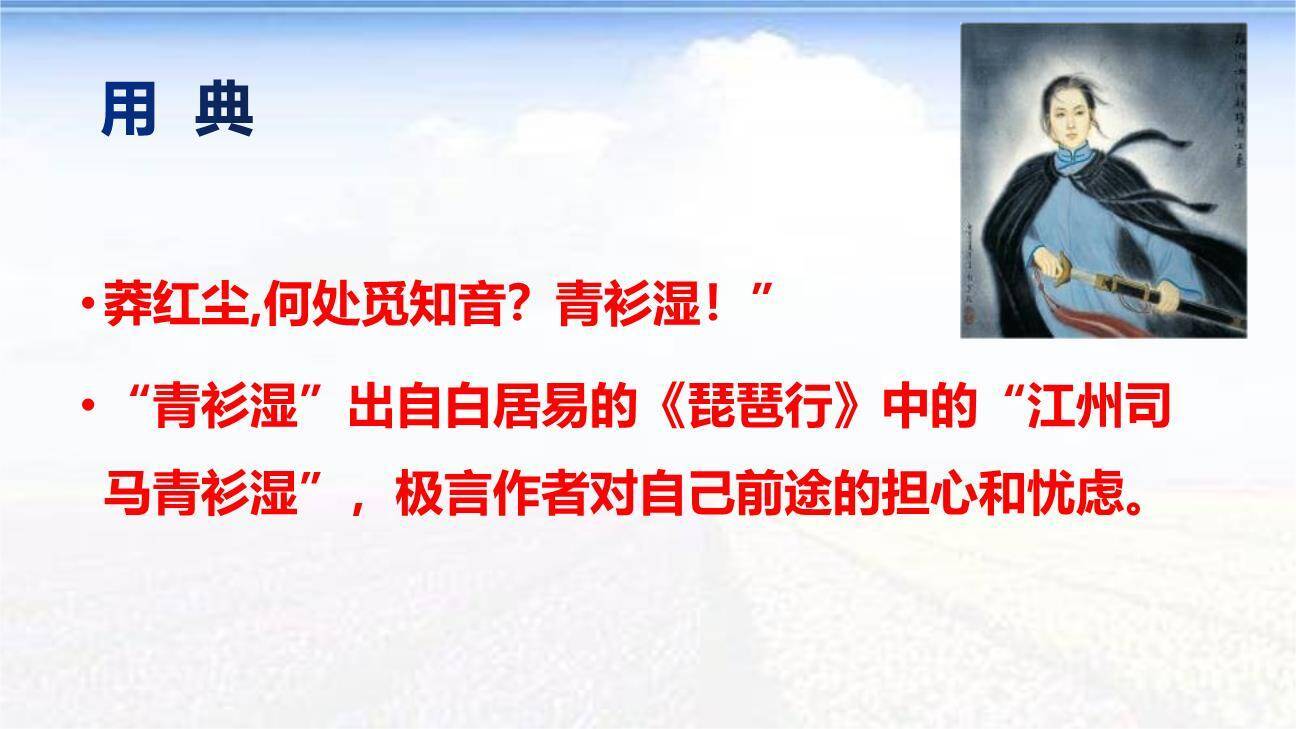 满江红PPT课件33