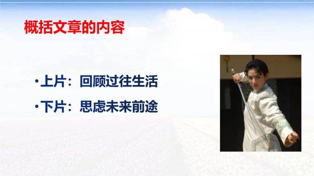 满江红PPT课件34