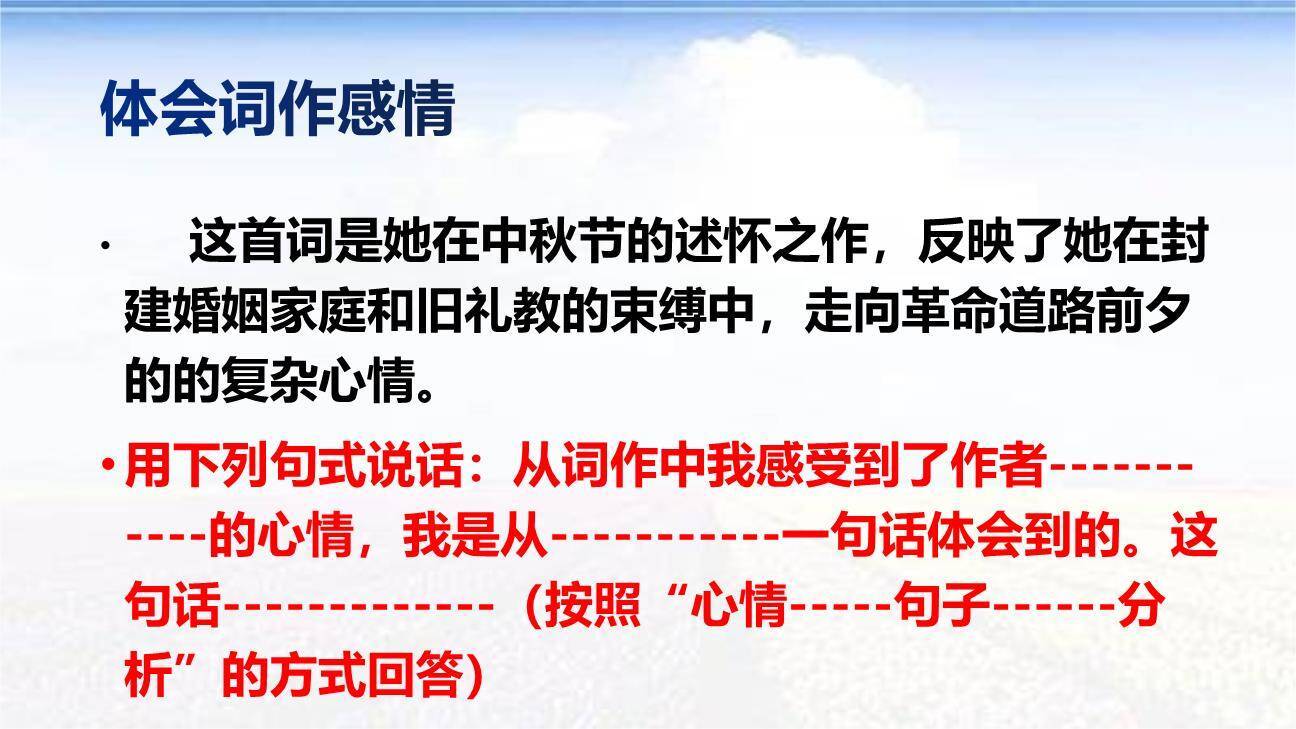 满江红PPT课件35