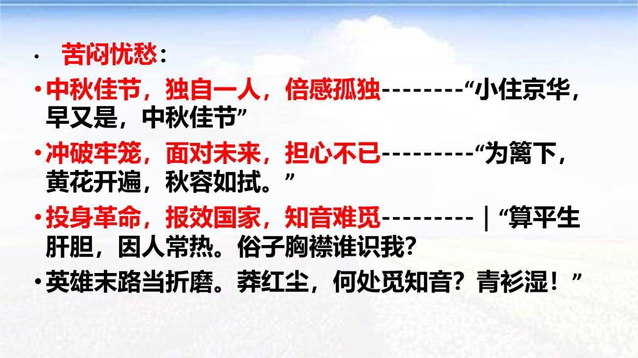 满江红PPT课件37