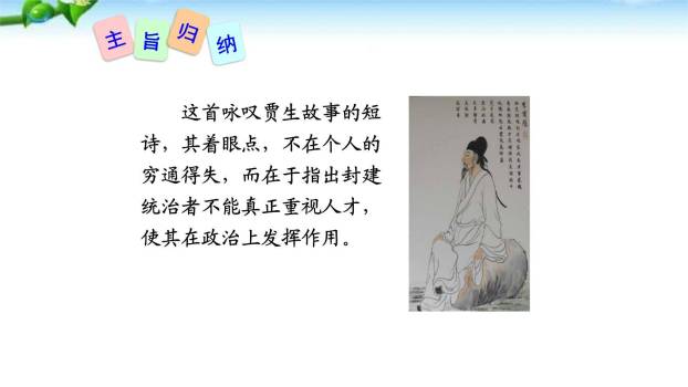 课外古诗诵读PPT课件28