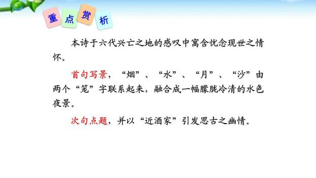 课外古诗诵读PPT课件21