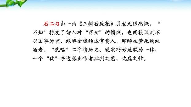 课外古诗诵读PPT课件22