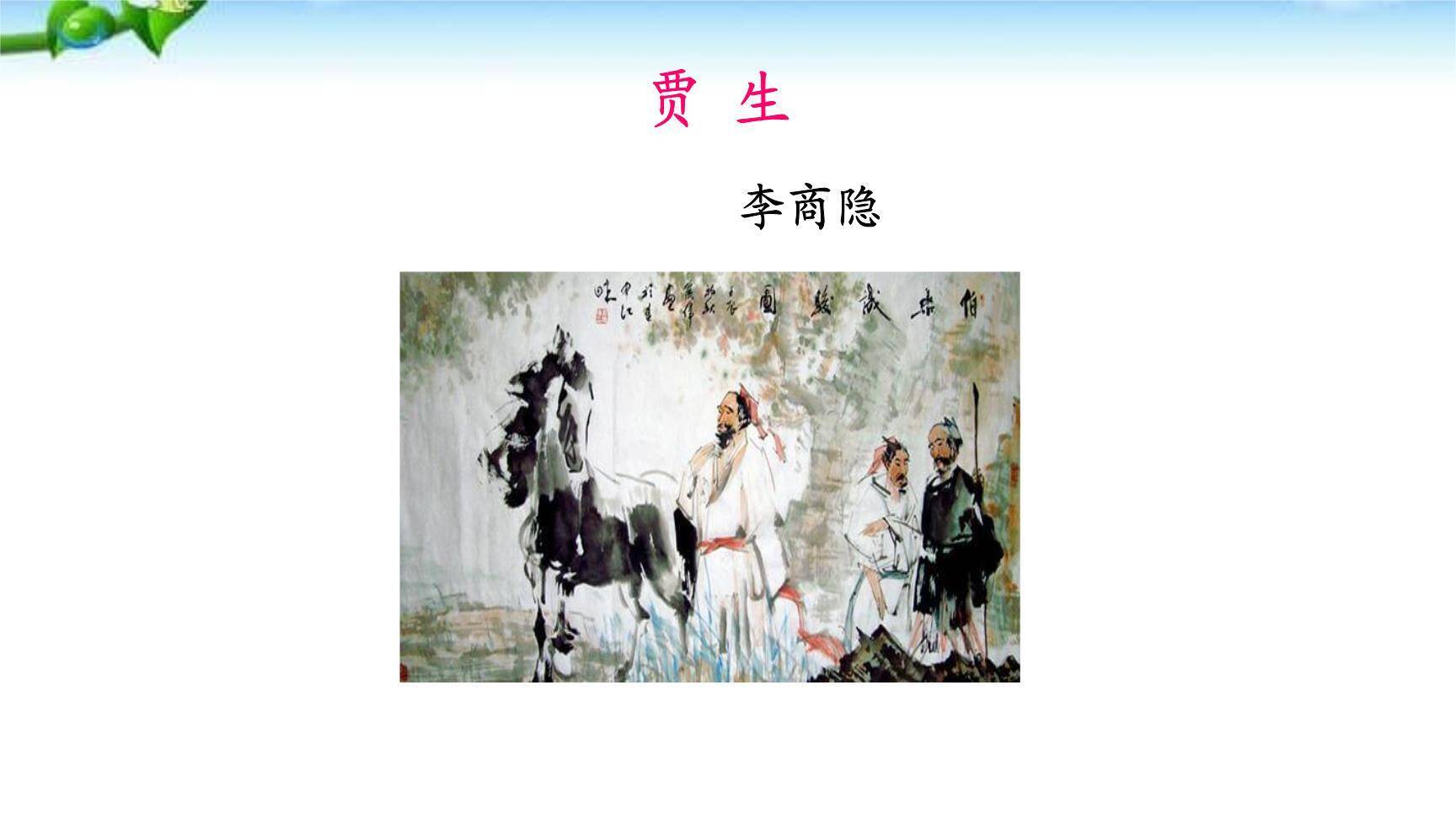 课外古诗诵读PPT课件23