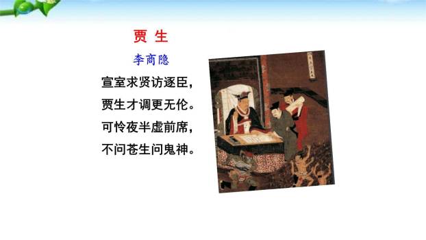 课外古诗诵读PPT课件24