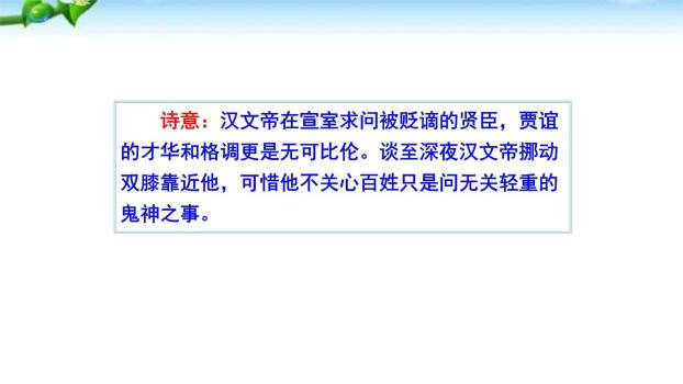 课外古诗诵读PPT课件27