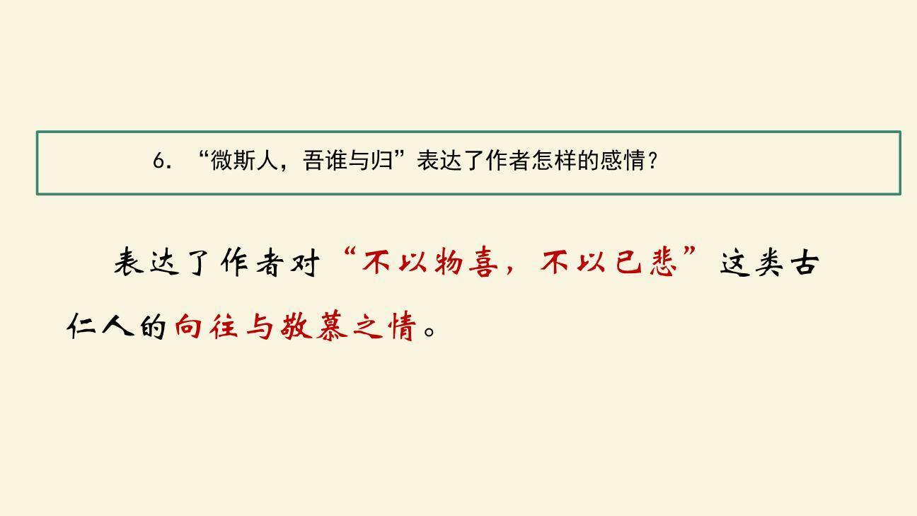 岳阳楼记PPT课件38