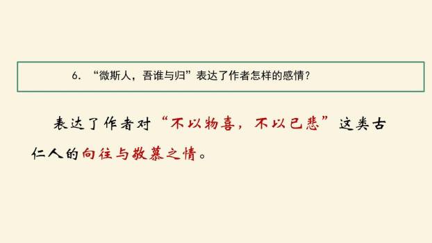 岳阳楼记PPT课件38