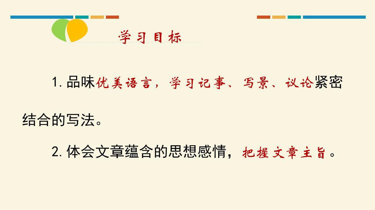 岳阳楼记PPT课件31