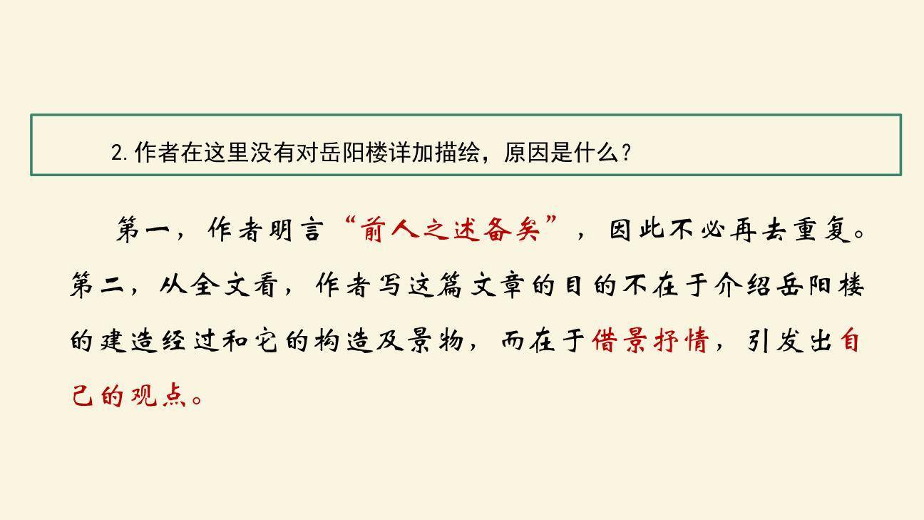 岳阳楼记PPT课件34