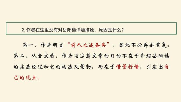 岳阳楼记PPT课件34