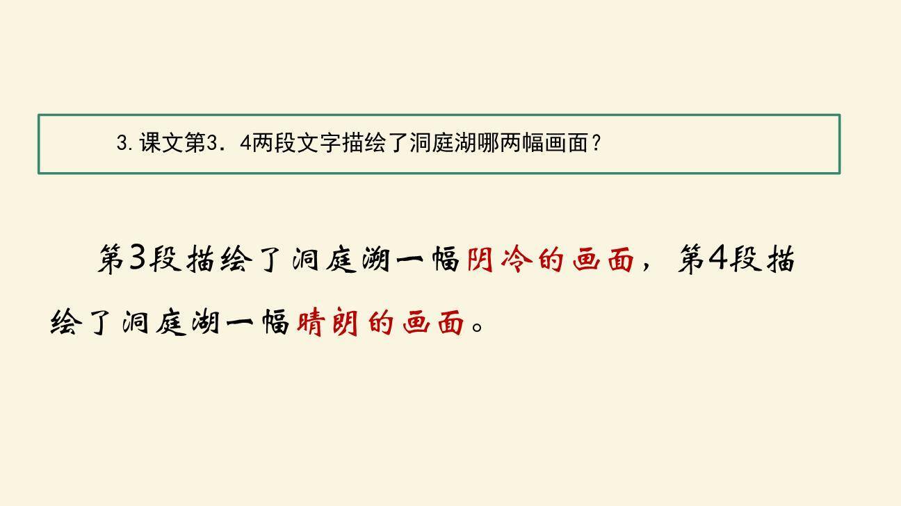 岳阳楼记PPT课件35